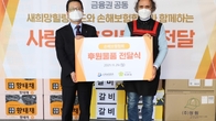 손해보험협회, 노숙인 보호시설 '안나의 집'에 후원물품 전달