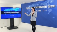 관세청, 수출기업 대상 해외통관제도 설명회 개최