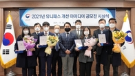 관세청, 2021년 유니패스 개선 아이디어 공모전 시상식 개최