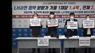 경실련 “LH 사전청약 아파트 분양가 채당 1억4000만원”