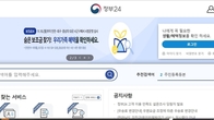 개인정보 관리 허술한 '정부24' …주민번호로만 소득증명서 발급