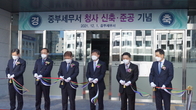 우리나라 최초 중부세무서 ‘청사신축’ 준공기념식...고품격 납세서비스 기대