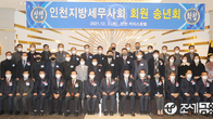 인천지방세무사회, 세무사법 국회 통과로 '따뜻한 송년회' 열어