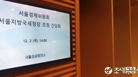 서울상의, '임성빈 서울지방국세청장' 초청 간담회