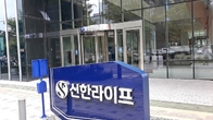 신한라이프, 희망퇴직 한시 확대 시행