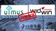 '신기술금융' 얼머스·위드윈인베스먼트 기관경고...과징금 7천500만원