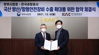 한국공항공사, 방위사업청과 국산 방산·항행안전장비 수출 확대 협약 체결