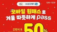 DGB유페이, CU편의점 결제 서비스 오픈