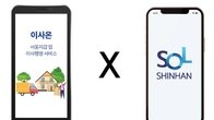 신한은행, 서울시 공공앱 '서울지갑'과 전세대출서비스 연계