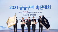 한국공항공사, ‘2021 공공구매 촉진대회’ 대통령상 수상