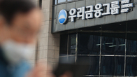 우리금융, ‘23년 숙원’ 완전민영화 달성…예보 잔여지분 매각 마무리