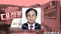 '대장동 개발 2억 뒷돈 의혹' 유한기 전 본부장 구속영장 청구