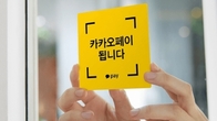 카카오페이, 소폭 반등세…경영진 매각 악재 벗어나나