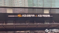 KB국민은행, 보름 앞당겨 지점별 대출 한도관리 해제…왜?