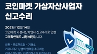 플랫타익스체인지, 가상자산사업자(VASP) 신고 수리 완료