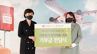 롯데면세점, 걸음 기부로 취약계층 방한 물품 지원
