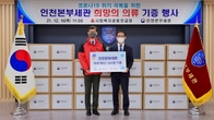 [포토뉴스] 인천본부세관, 연말 맞이 희망의 의류 200벌 기증