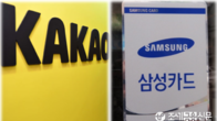 카카오페이, 삼성카드와 신용평가 정보 협업