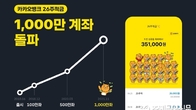 카카오뱅크 '26주 적금' 출시 41개월 만에 1천만좌 돌파