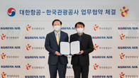 대한항공, 한국관광공사와 MOU 체결...