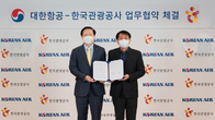 대한항공, 한국관광공사와 MOU 체결...