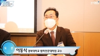 [동영상_신탁 활성화 세미나] 토론 제2주제 _이동식 경북대학교 법학전문대학원 교수