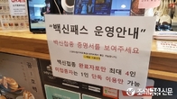 [포토뉴스] '백신 미접종자' 출입금지?...식당·카페 '방역패스' 의무화