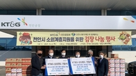 KT&G, 에너지 취약계층 대상 ‘상상펀드 연말 나눔’ 행사 진행