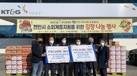 KT&G, 에너지 취약계층 대상 ‘상상펀드 연말 나눔’ 행사 진행