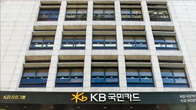 KB국민카드, 3년치 임금지급 희망퇴직…다른 카드사들은?
