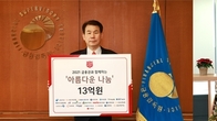 금감원, 22개 금융사와 성금 13억원 구세군에 전달