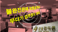 보험상품 '불완전판매' 보험대리점 설계사 160여명 무더기 중징계