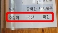 대전시 특사경, 농수산물 원산지 허위 표시 4개 음식점 적발 송치