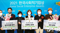 한국씨티은행 '2021 한국사회적기업상' 시상식 개최