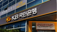 KB국민은행, 대출 우대금리 부활…최대 0.3%P 확대