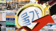 올해 소비자물가 2.5% 올라 10년만에 최고치...농축산물·석유류↑