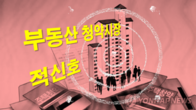 집값 하락 조짐에 지방 청약시장 무더기 미달 속출