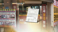 세입자 몰래 계약서 위조해 억대 대출받은 집주인 법정구속