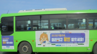 천안시, 납세자 눈높이 맞춘 시내버스 이용 지방세 홍보