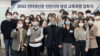 인신협 KINA교육센터, 인터넷 인턴기자 양성 교육’ 개최