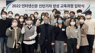 인신협 KINA교육센터, 인터넷 인턴기자 양성 교육’ 개최