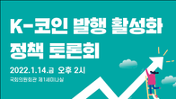 노웅래, ICO제한에 발 구르는 K-코인…14일 유튜브 토론회 연다