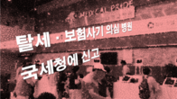 보험사, '백내장 수술'로 탈세·보험사기 의심 병원 16곳 국세청에 신고