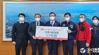 SK이노 울산콤플렉스, 저소득·취약계층 성금 17억원 전달