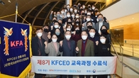 “새 시대 리더 양성”…한국프랜차이즈協, ‘제8기 KFCEO 교육과정’ 수료식