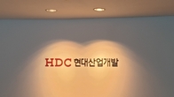 HDC현대산업개발, ‘비상안전위원회’ 신설...재발방지 위한 '시공감시단' 추진