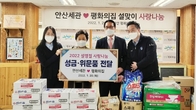 안산세관, 설맞이 '이웃 사랑' 나눔...복지시설 '평화의 집' 찾아 후원물품 전달