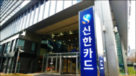 신한카드, 올해 '생활금융 플랫폼' 사업 본격화...시장 주도권 확보