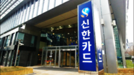 신한카드, 올해 '생활금융 플랫폼' 사업 본격화...시장 주도권 확보