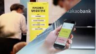 'IPO 열풍' 탓?...카뱅에 개설한 증권사 계좌 누적 520만좌